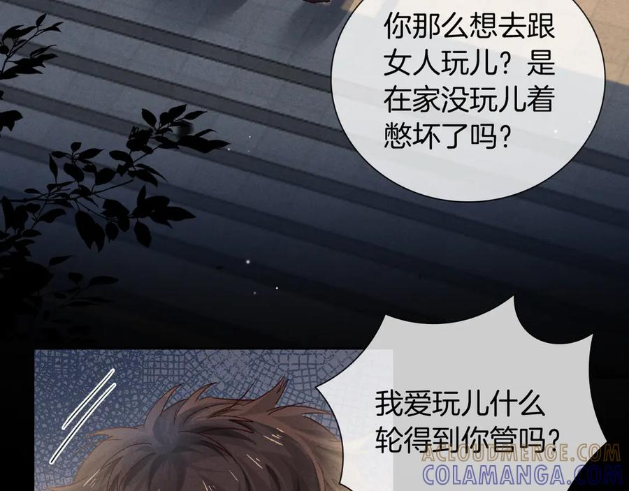第66话 俞白关系紧张起争执 第19页