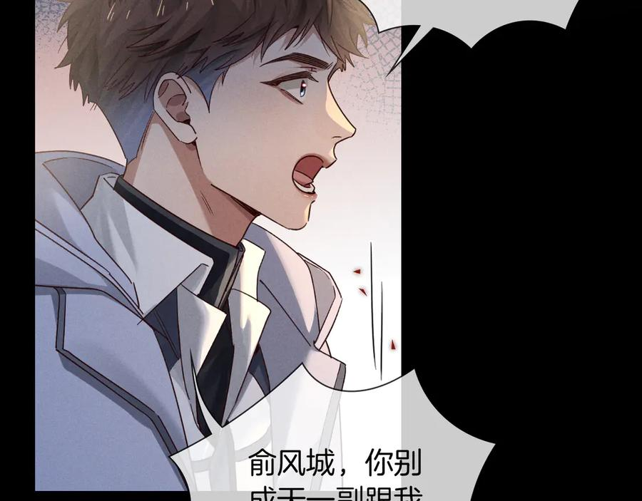 第66话 俞白关系紧张起争执 第20页