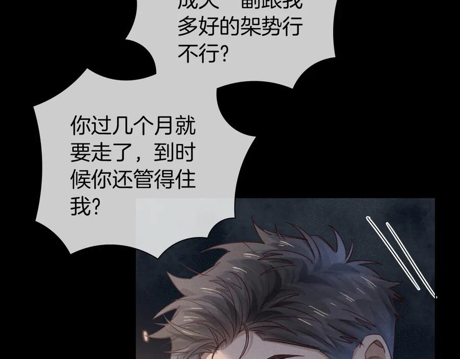 第66话 俞白关系紧张起争执 第21页