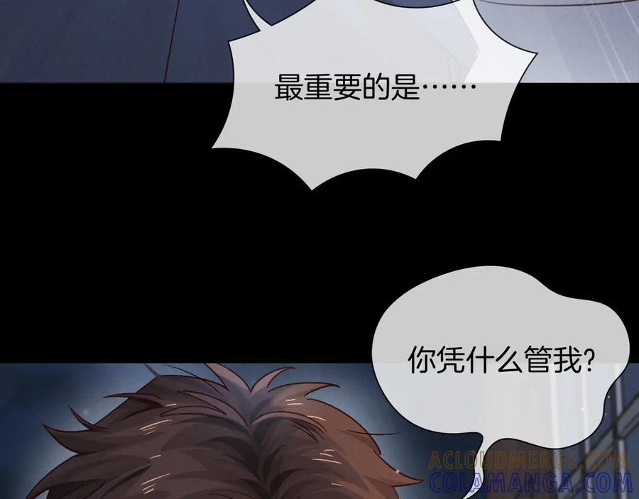 第66话 俞白关系紧张起争执 第25页