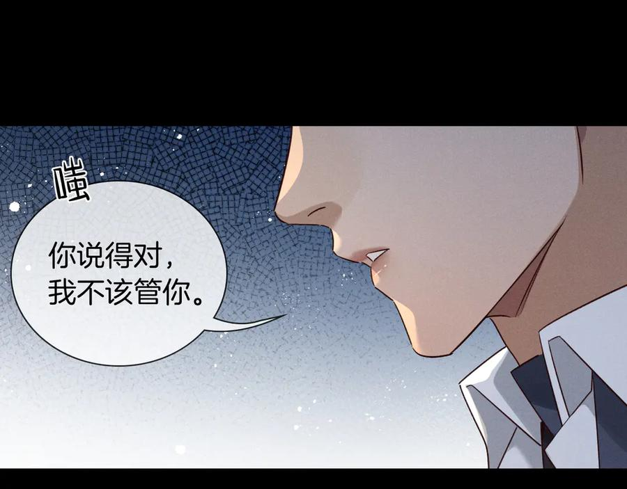 第66话 俞白关系紧张起争执 第30页