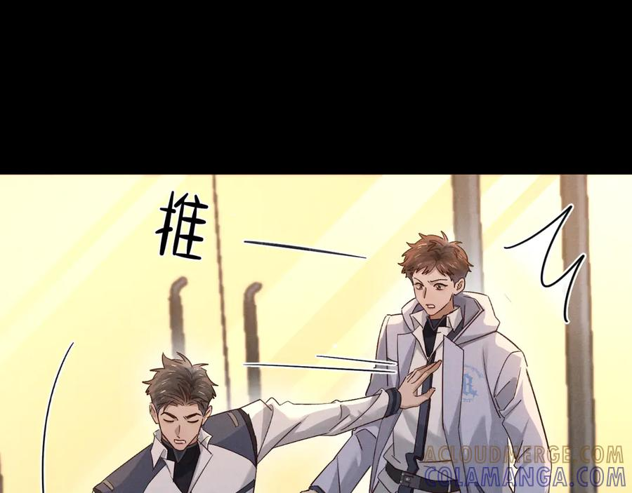 第66话 俞白关系紧张起争执 第31页