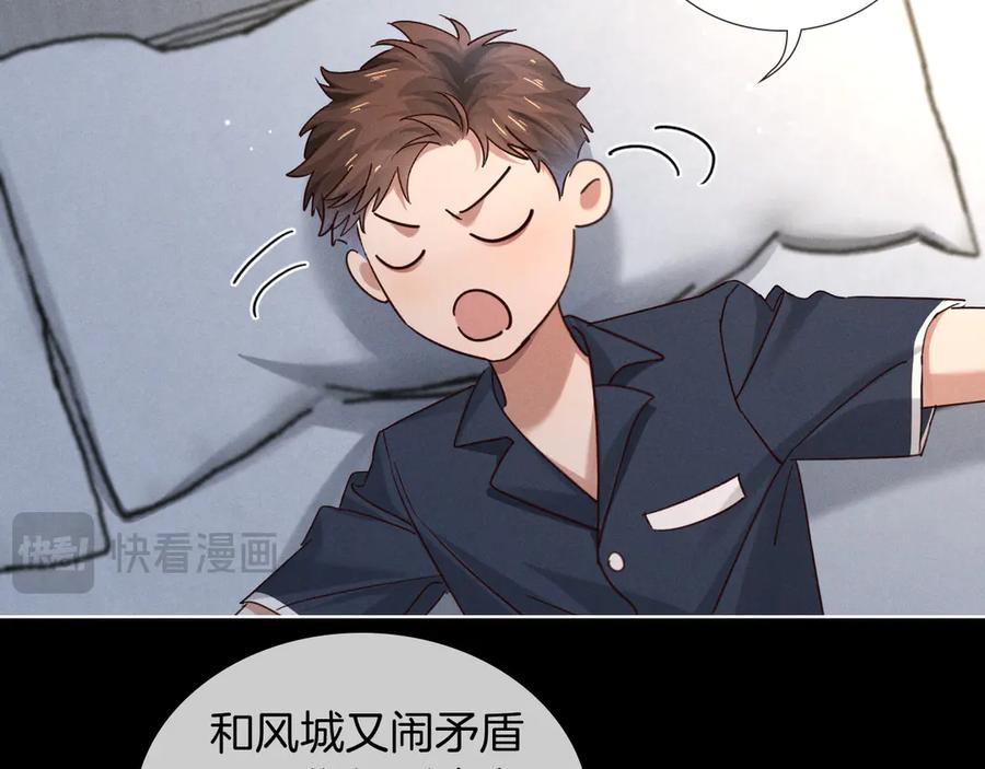 第66话 俞白关系紧张起争执 第42页