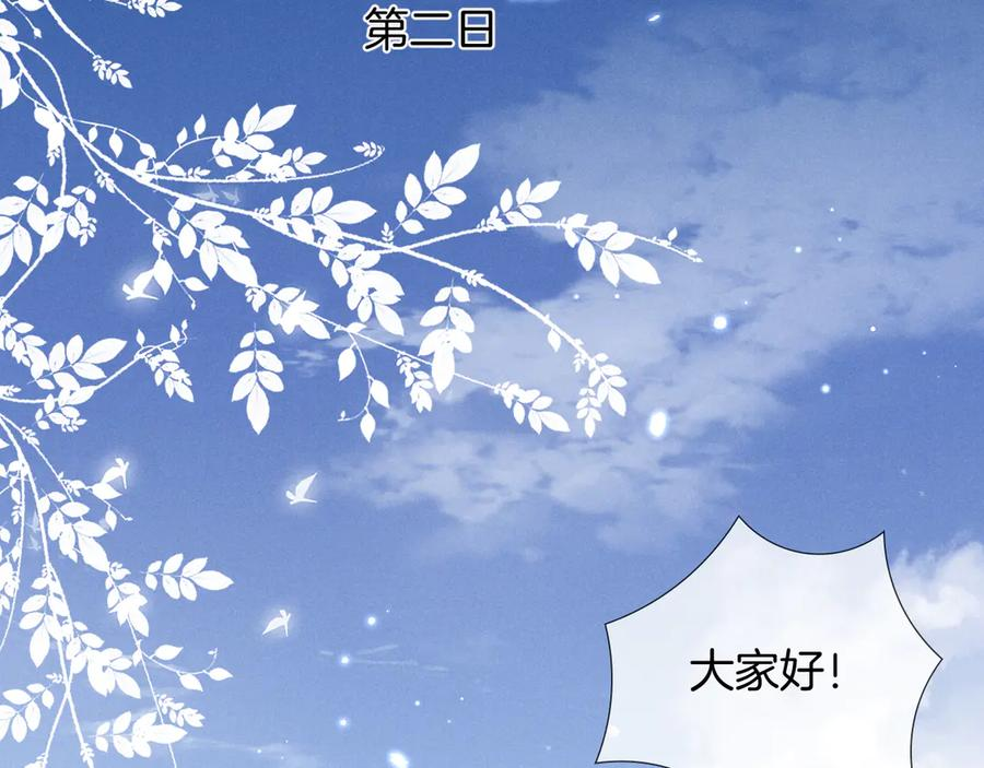 第66话 俞白关系紧张起争执 第48页