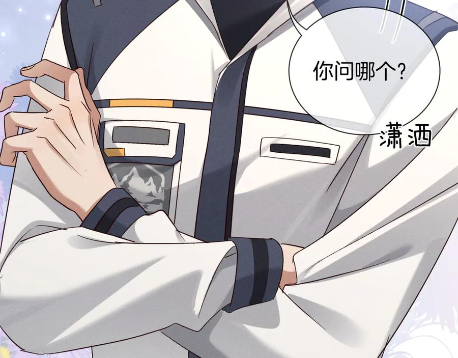 第66话 俞白关系紧张起争执 第59页