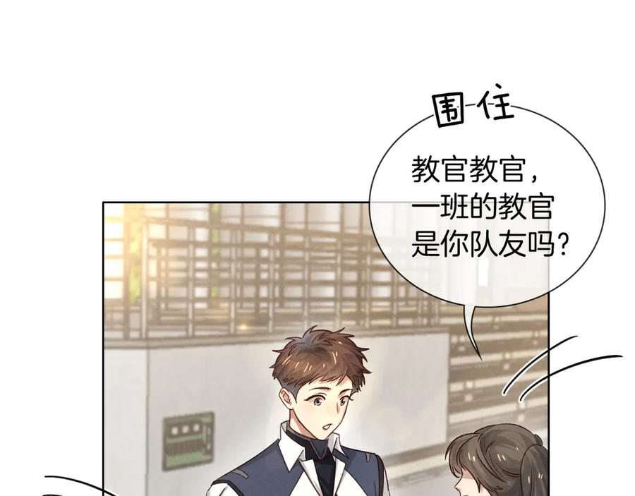 第66话 俞白关系紧张起争执 第69页