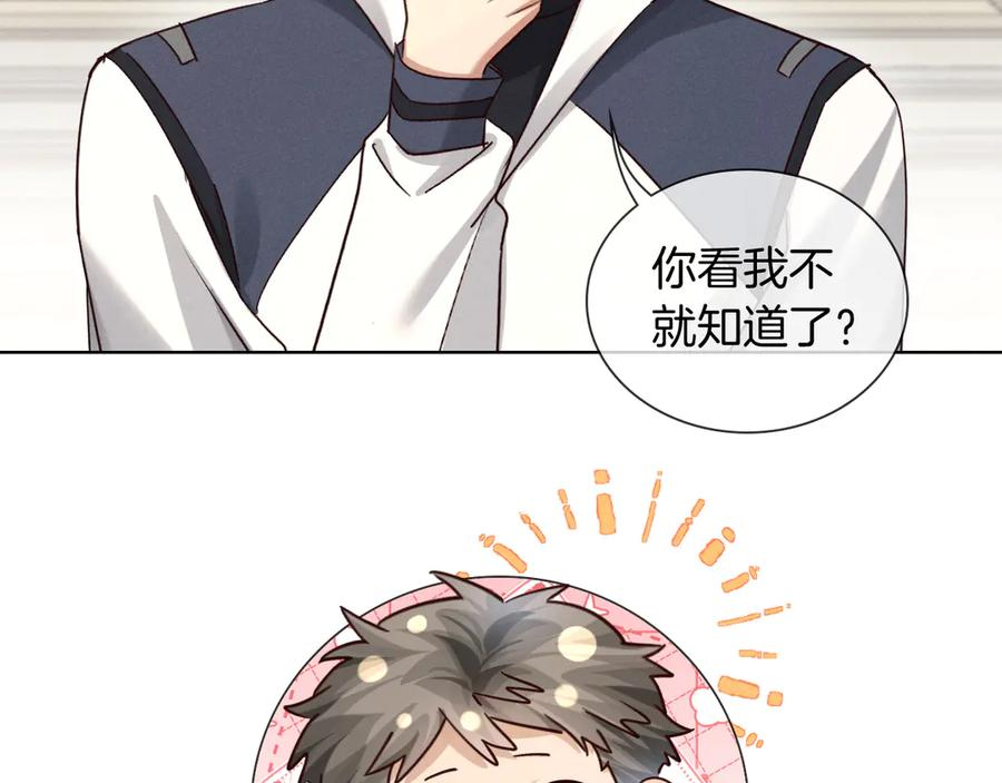 第66话 俞白关系紧张起争执 第72页