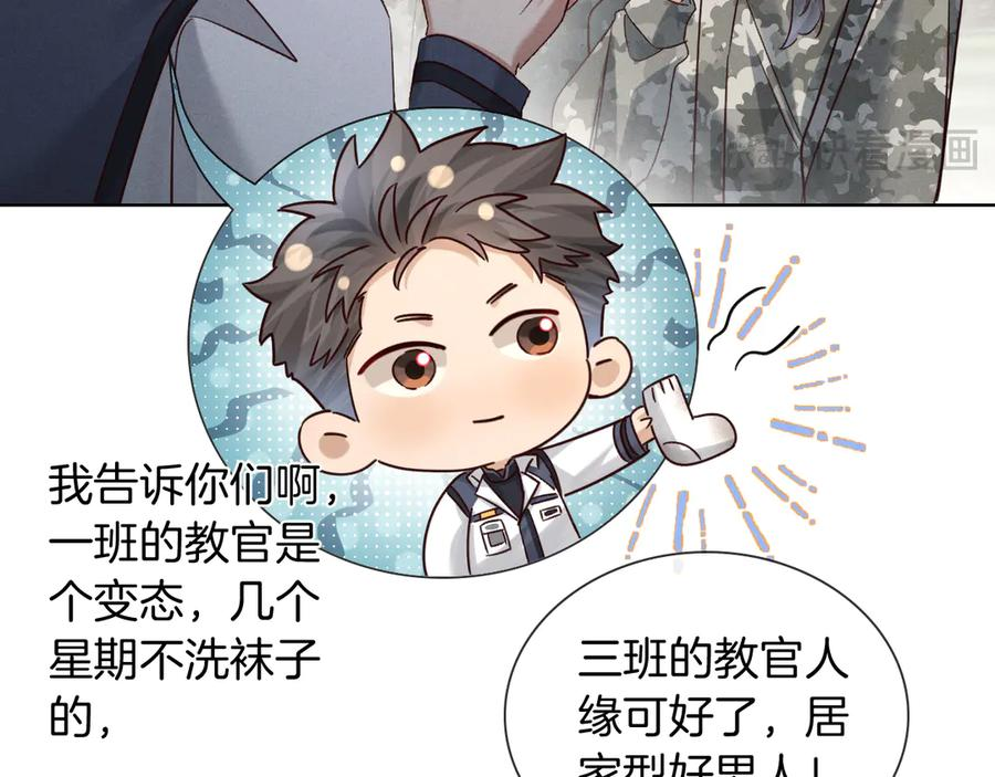 第66话 俞白关系紧张起争执 第74页