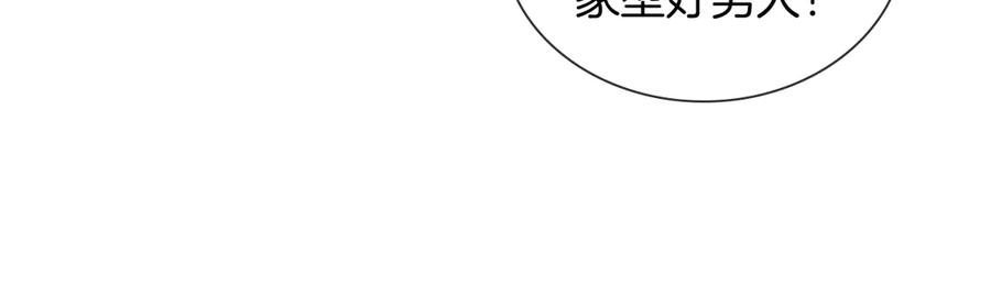 第66话 俞白关系紧张起争执 第75页