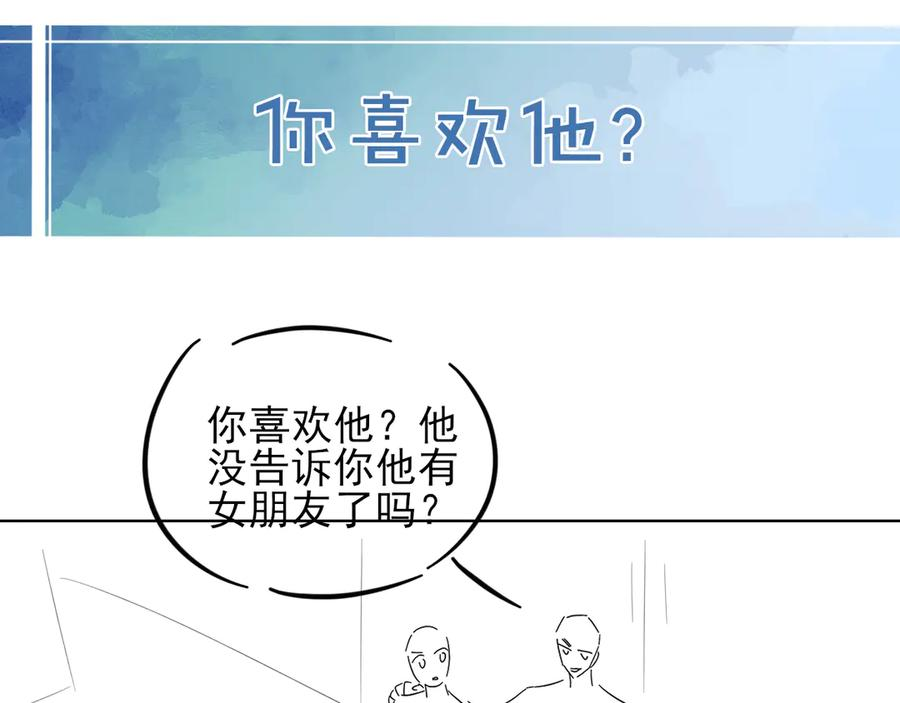 第66话 俞白关系紧张起争执 第81页