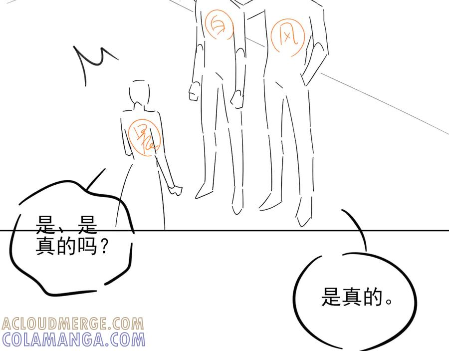 第66话 俞白关系紧张起争执 第82页