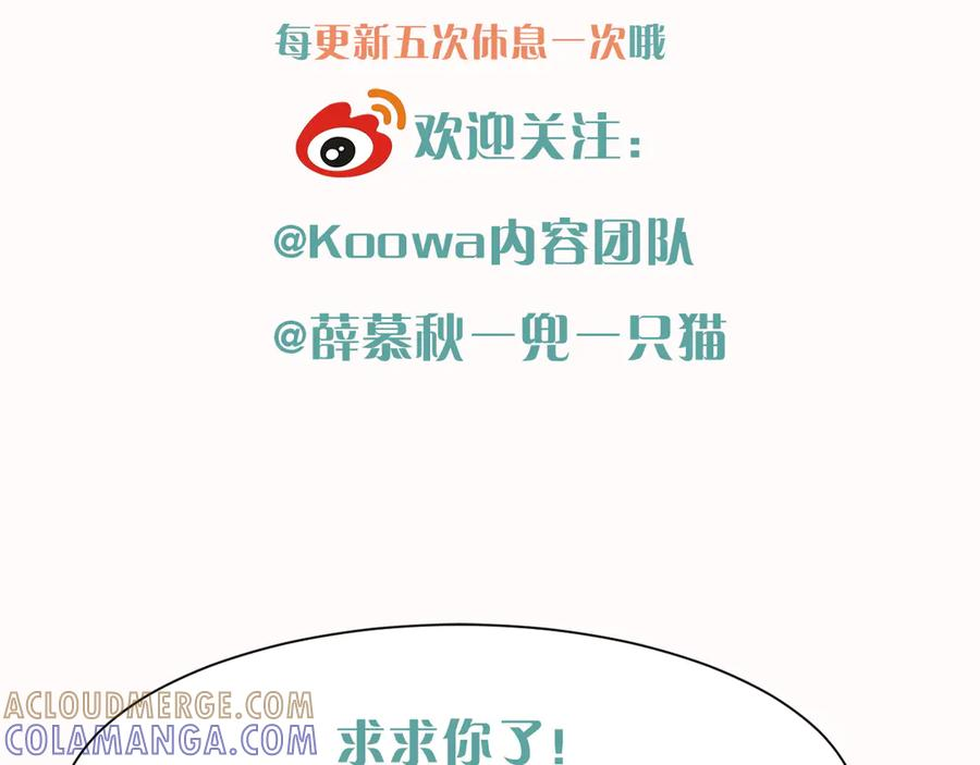 第66话 俞白关系紧张起争执 第91页