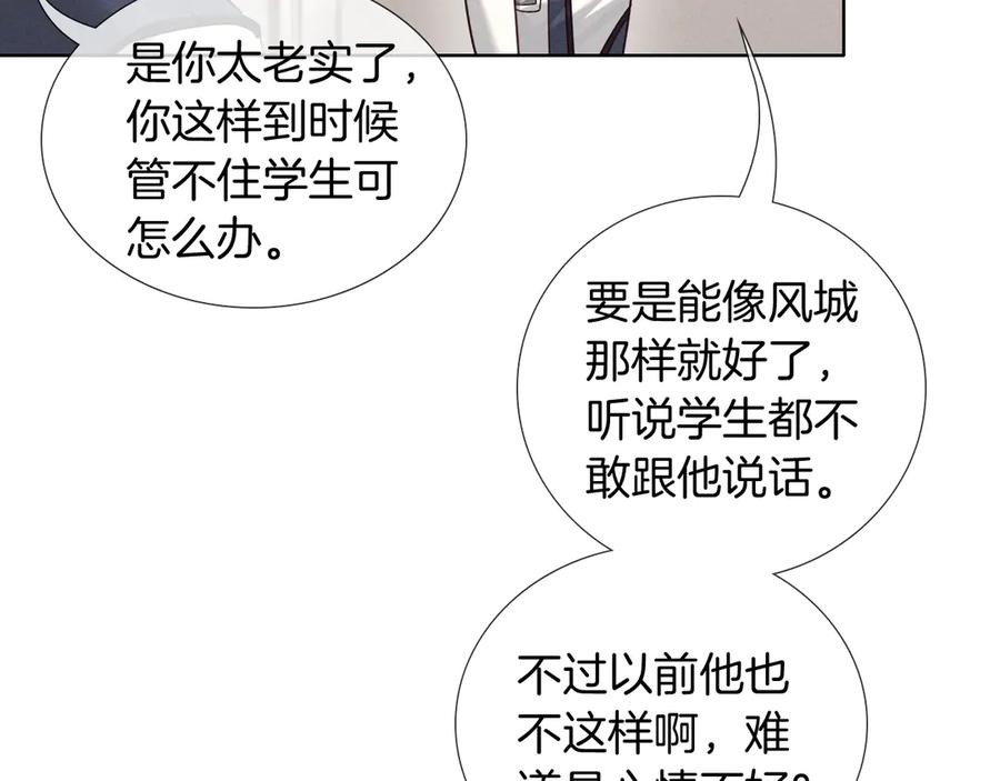 第67话 小白被告白俞风城帮解围 第24页