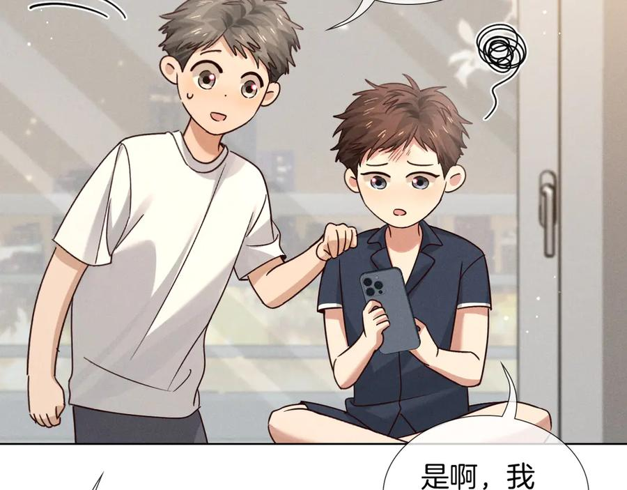 第67话 小白被告白俞风城帮解围 第44页