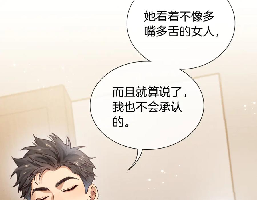 第67话 小白被告白俞风城帮解围 第78页