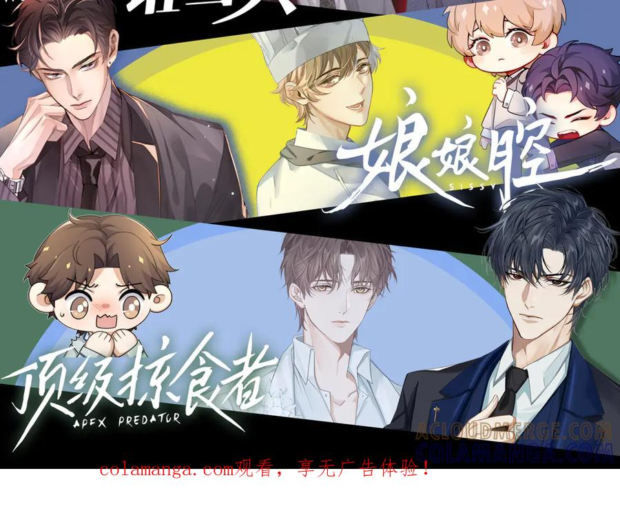 第67话 小白被告白俞风城帮解围 第105页