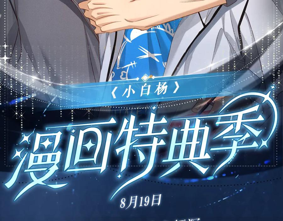 特典公开： 8月19日 久别重逢 爱意倾泻 第2页