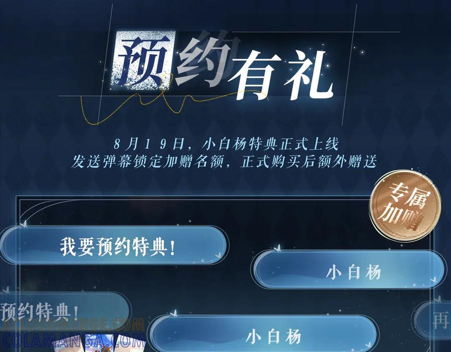 特典公开： 8月19日 久别重逢 爱意倾泻 第9页