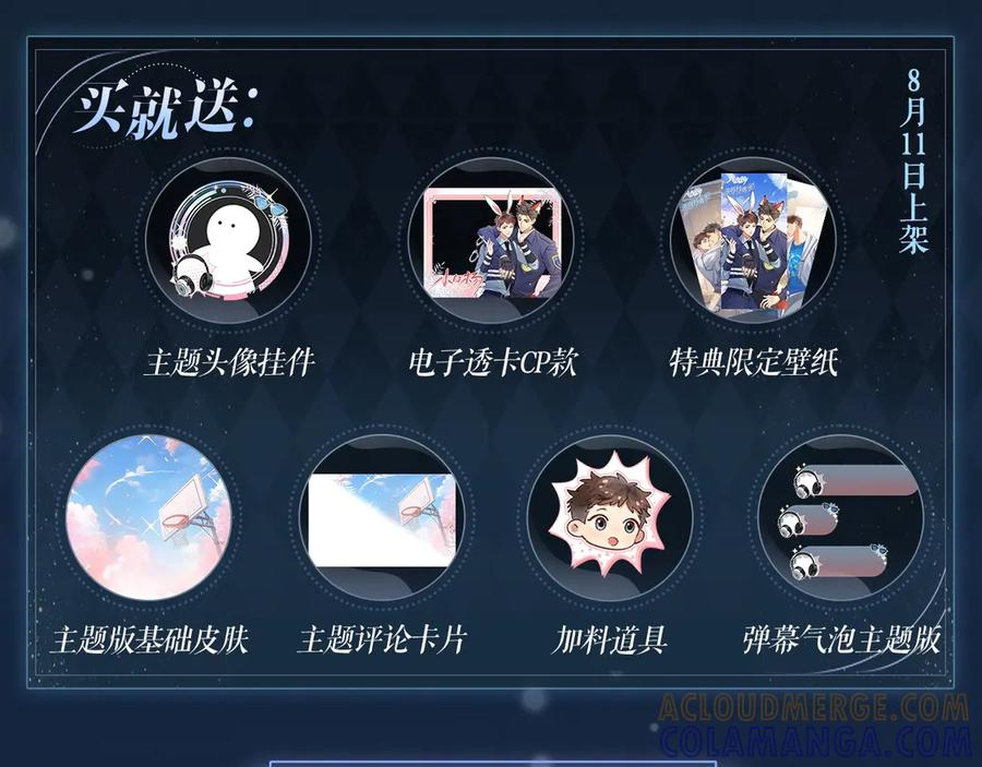 特典公开： 8月19日 久别重逢 爱意倾泻 第11页