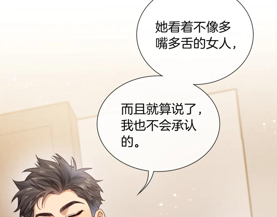 第68话 俞白关系险被发现 第2页