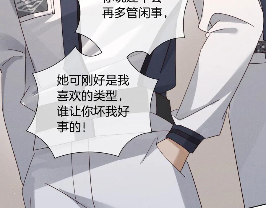 第68话 俞白关系险被发现 第4页