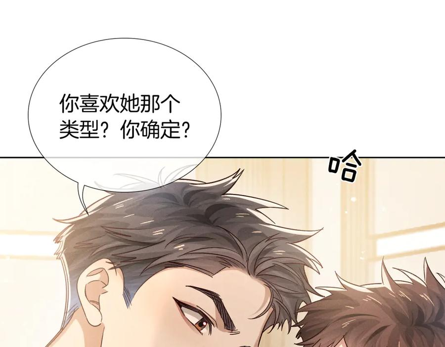第68话 俞白关系险被发现 第15页