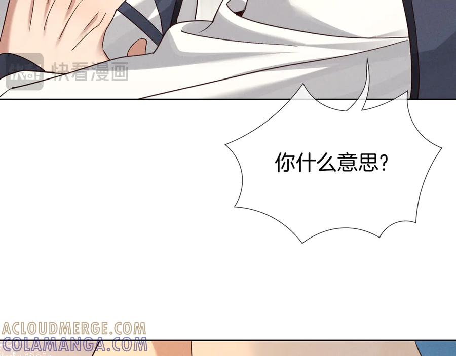 第68话 俞白关系险被发现 第17页