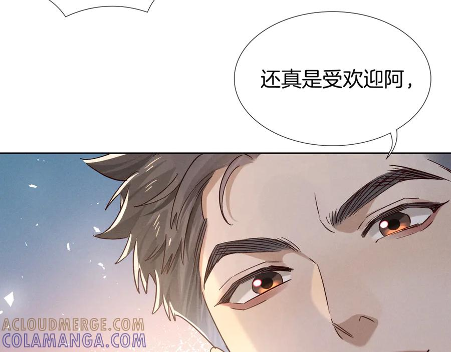 第68话 俞白关系险被发现 第29页