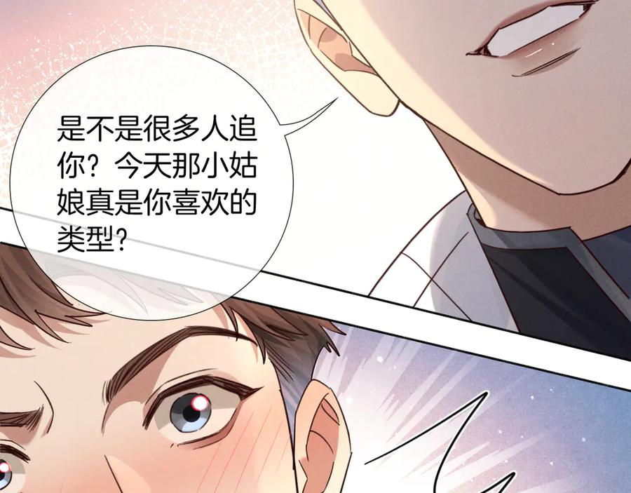 第68话 俞白关系险被发现 第30页