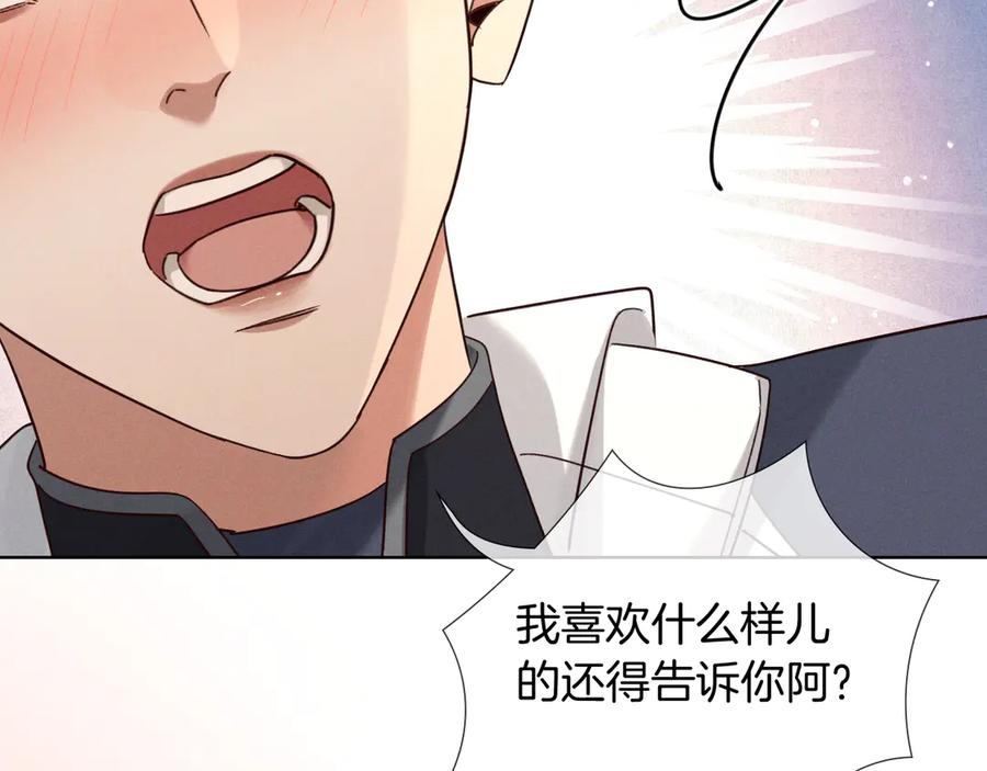 第68话 俞白关系险被发现 第31页