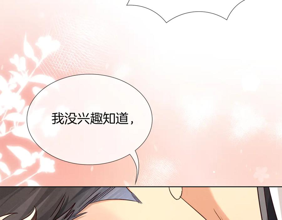 第68话 俞白关系险被发现 第32页