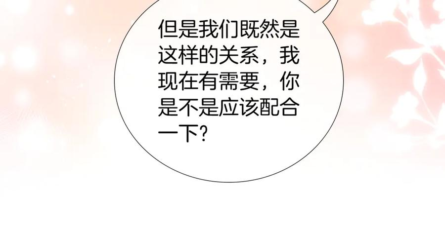 第68话 俞白关系险被发现 第34页