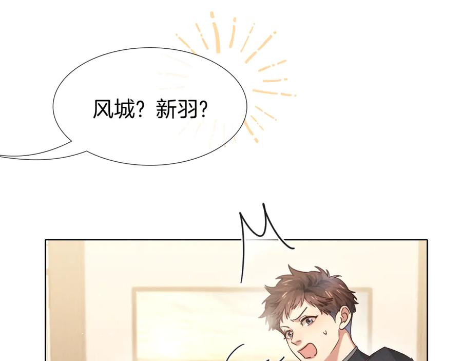 第68话 俞白关系险被发现 第66页