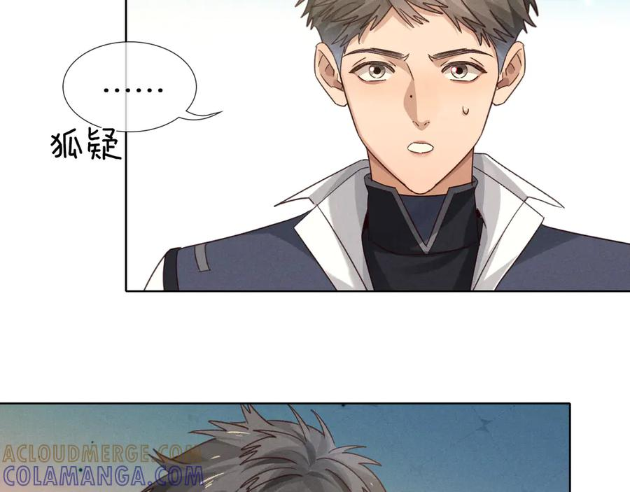 第68话 俞白关系险被发现 第81页