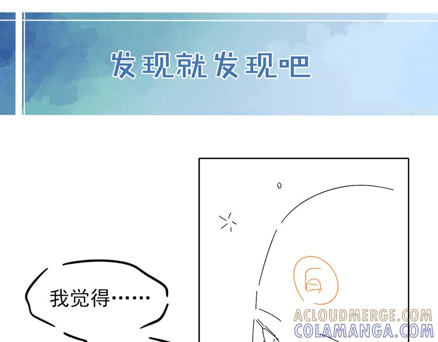 第68话 俞白关系险被发现 第89页