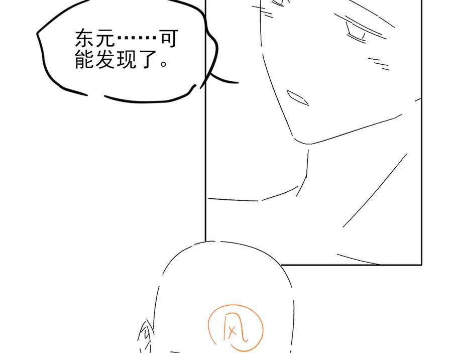 第68话 俞白关系险被发现 第90页