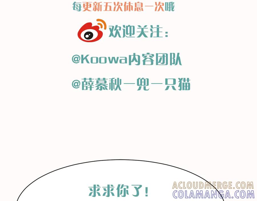 第68话 俞白关系险被发现 第101页