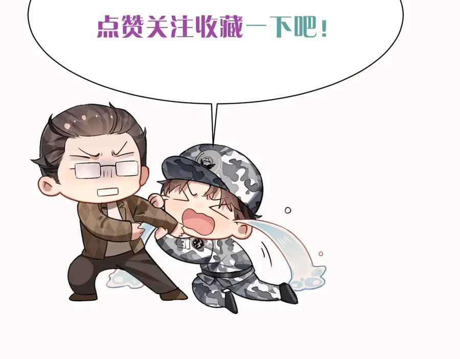 第68话 俞白关系险被发现 第102页