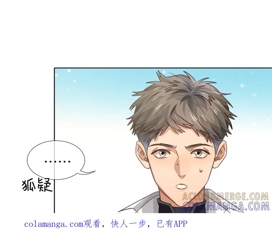 第69话 俞白关系渐明朗 第1页