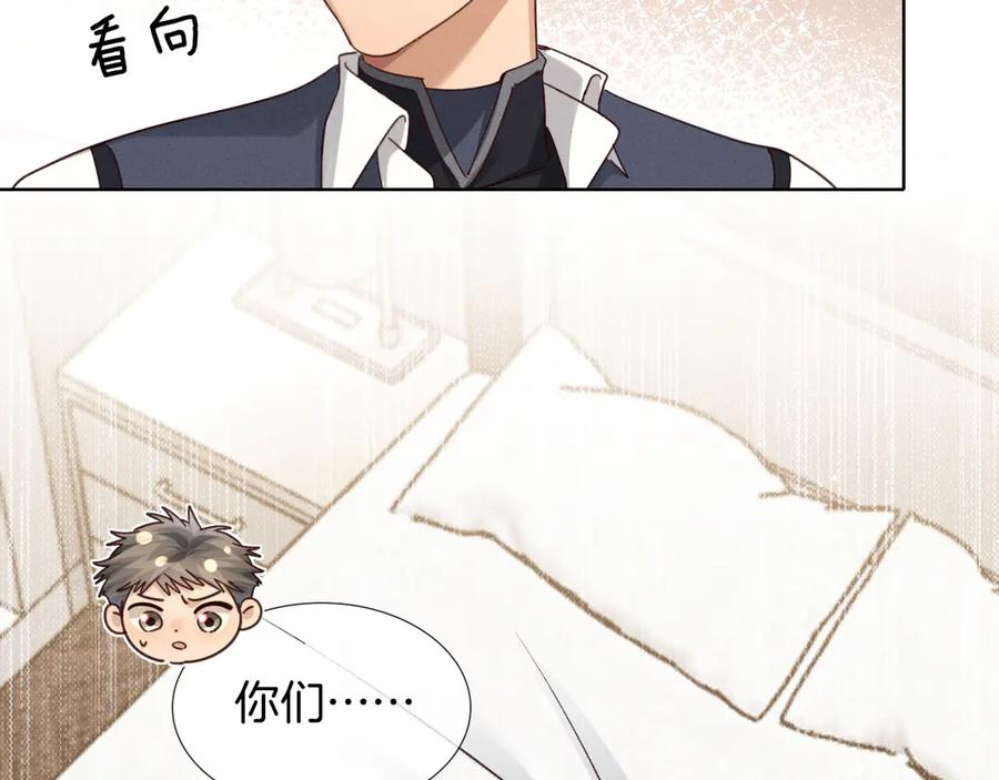 第69话 俞白关系渐明朗 第3页
