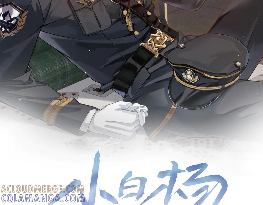 第69话 俞白关系渐明朗 第9页