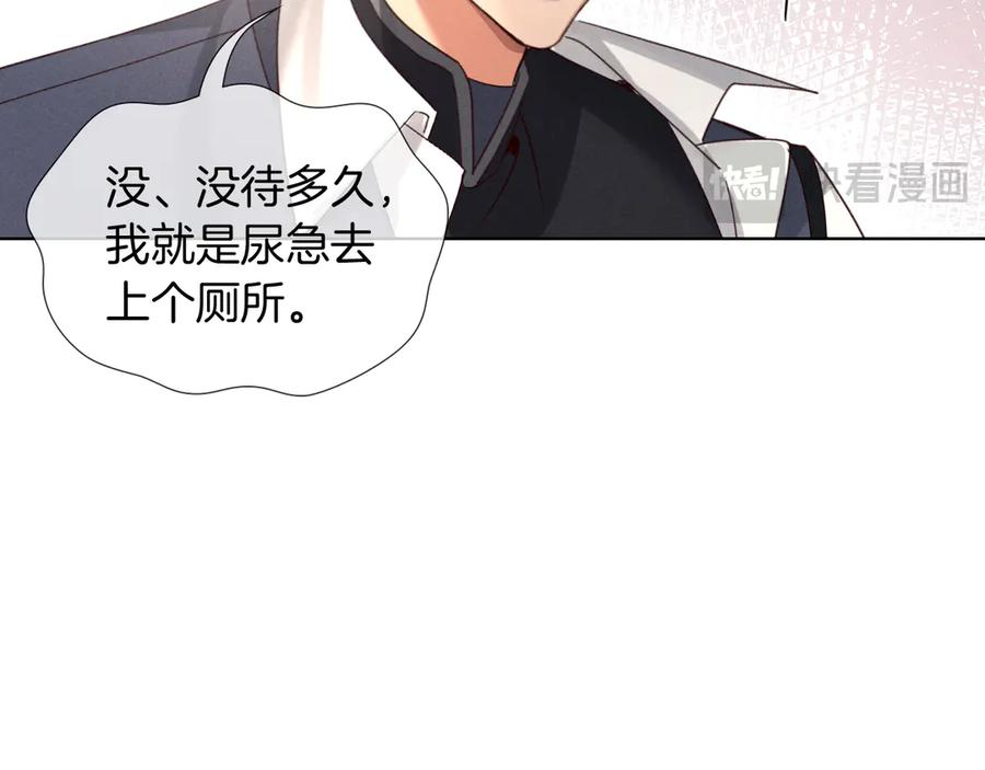 第69话 俞白关系渐明朗 第15页