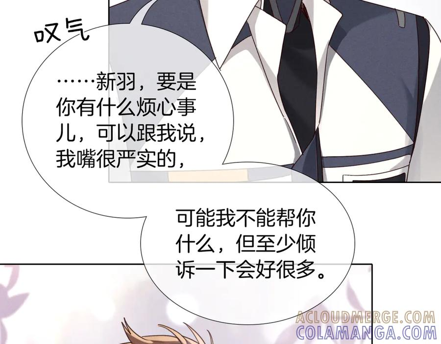 第69话 俞白关系渐明朗 第17页