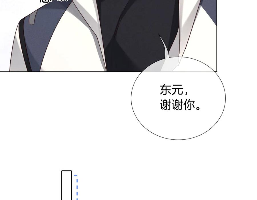 第69话 俞白关系渐明朗 第19页