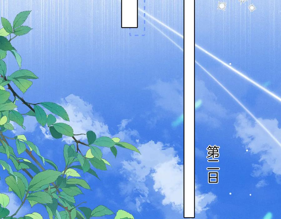 第69话 俞白关系渐明朗 第22页