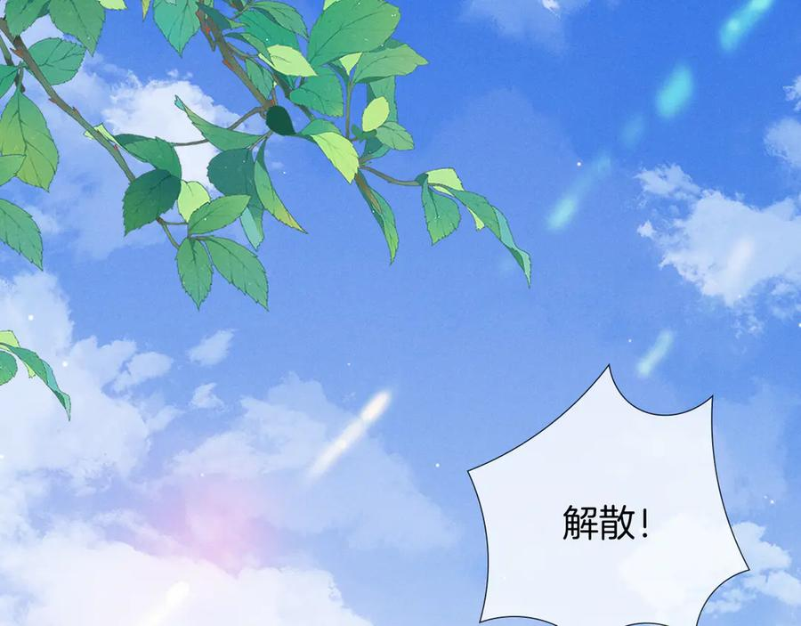 第69话 俞白关系渐明朗 第23页