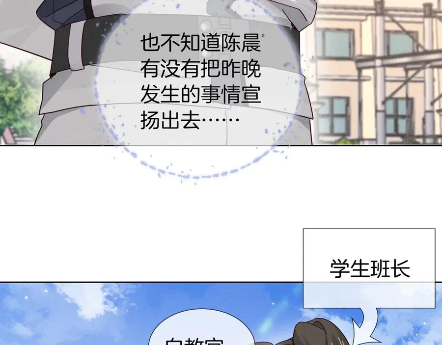 第69话 俞白关系渐明朗 第26页