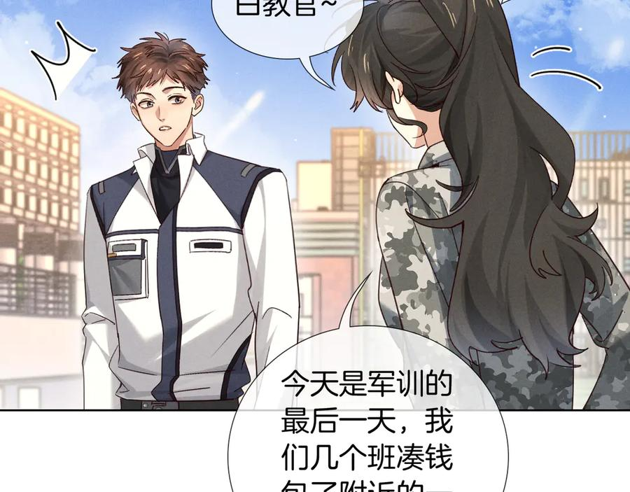 第69话 俞白关系渐明朗 第27页