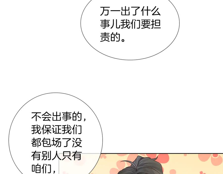 第69话 俞白关系渐明朗 第30页