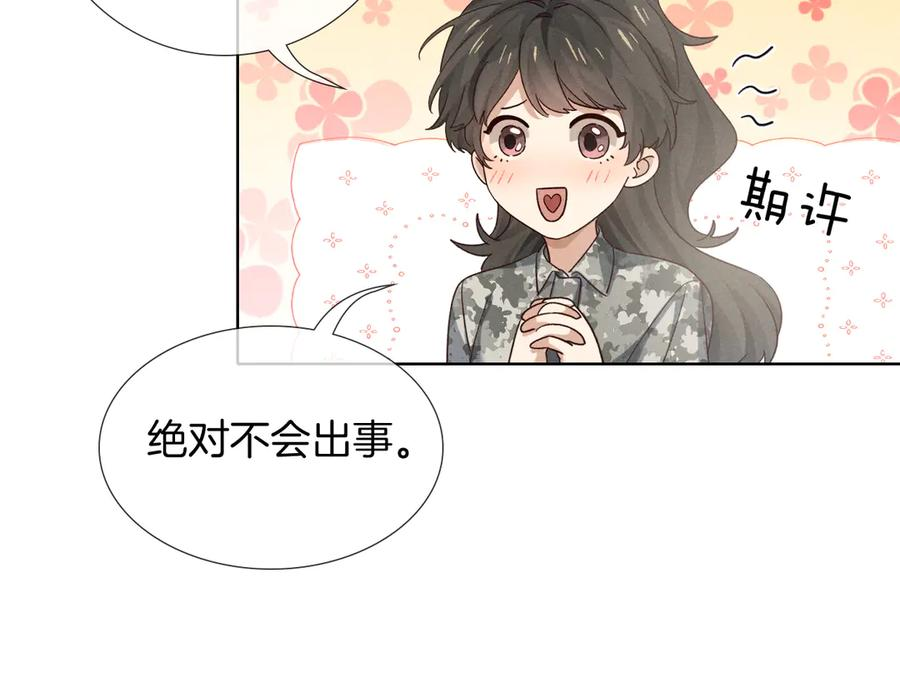 第69话 俞白关系渐明朗 第31页